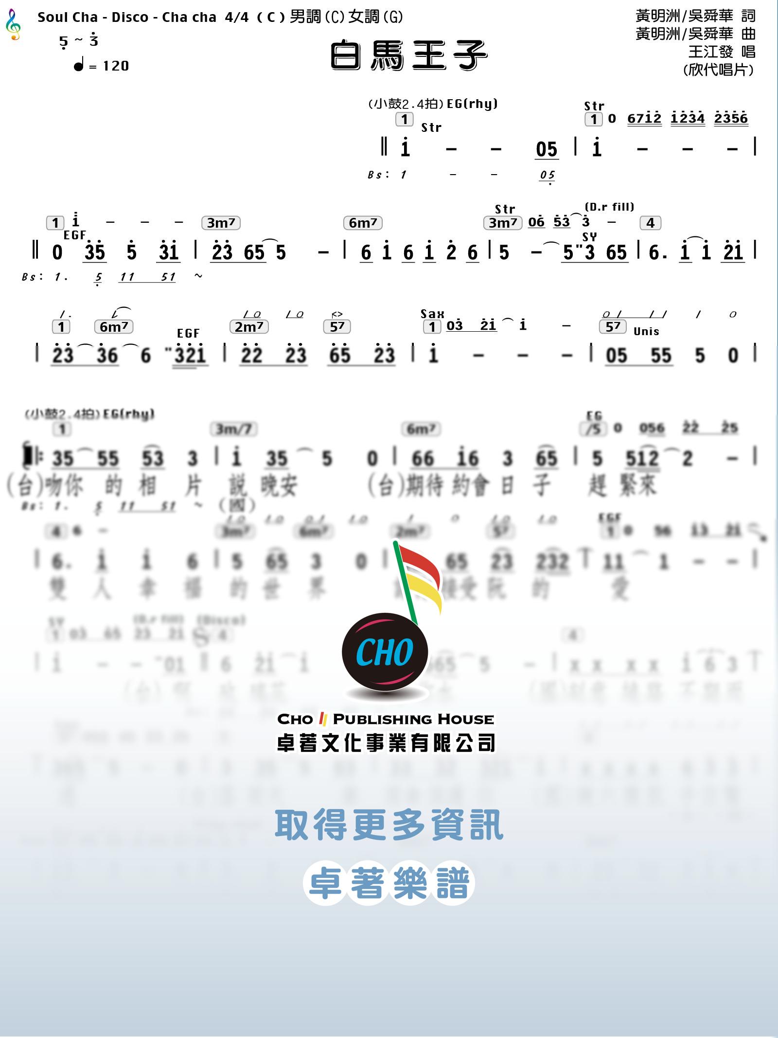 白馬王子